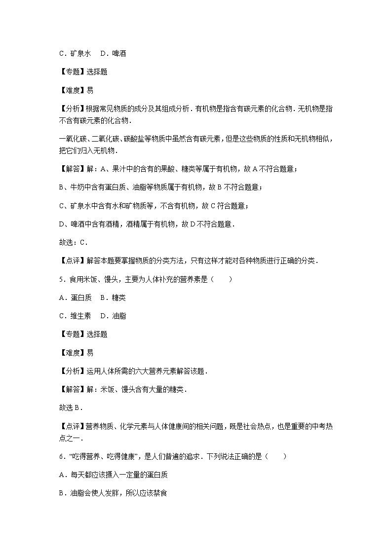 初中化学九年级下沪教版第8章卷一03