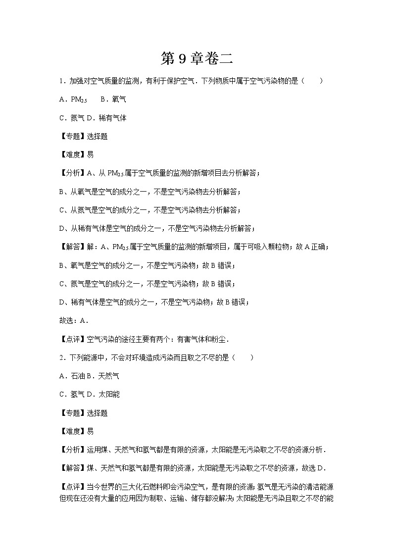 初中化学九年级下沪教版第9章卷二01