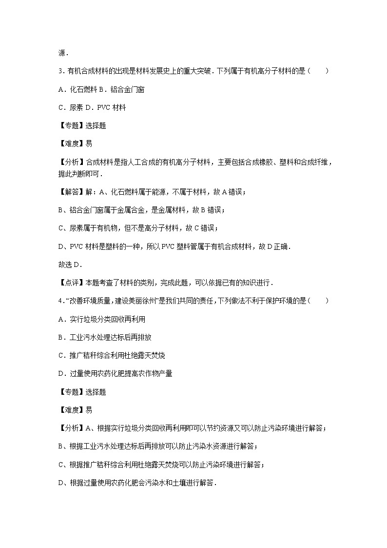 初中化学九年级下沪教版第9章卷二02