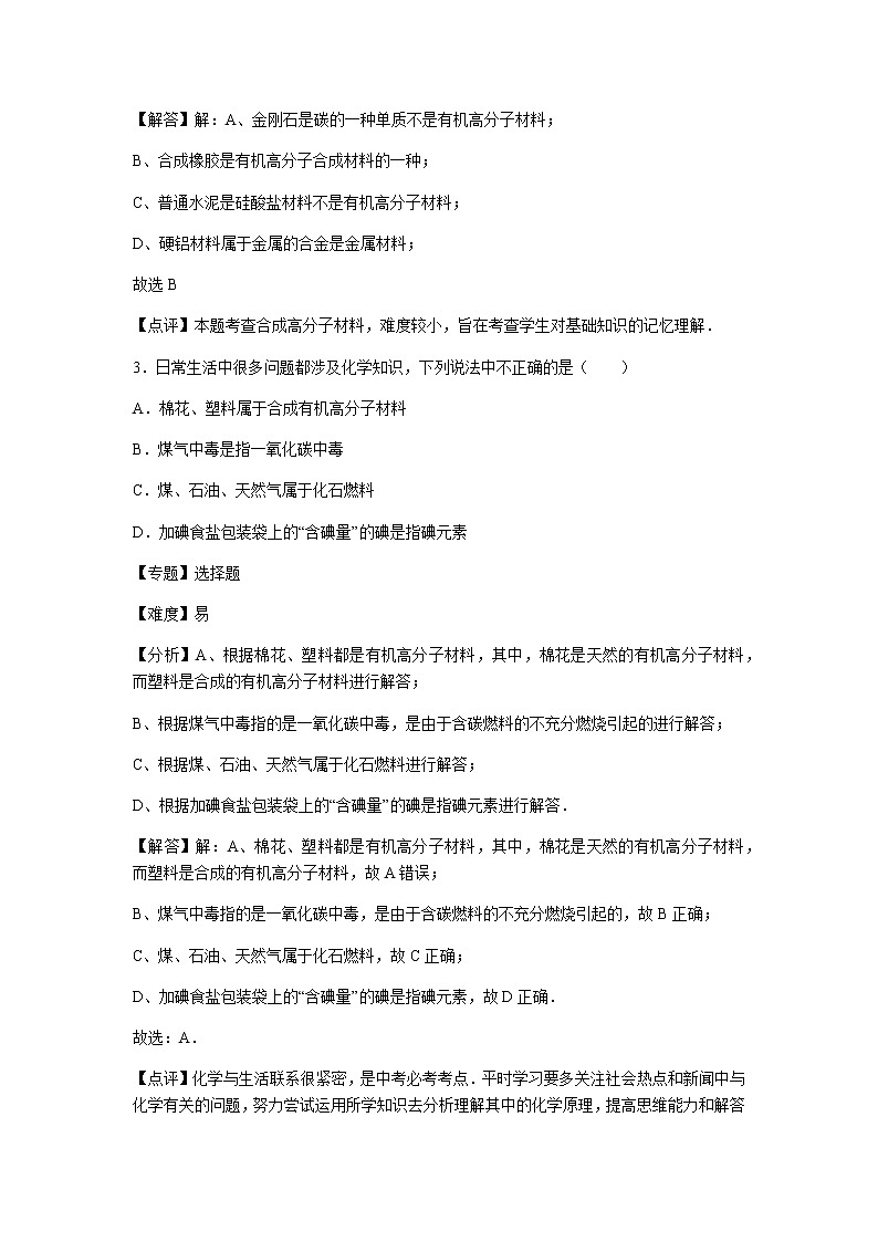 初中化学九年级下沪教版第9章卷三02