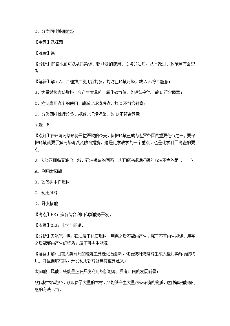 初中化学九年级下沪教版第9章卷一02