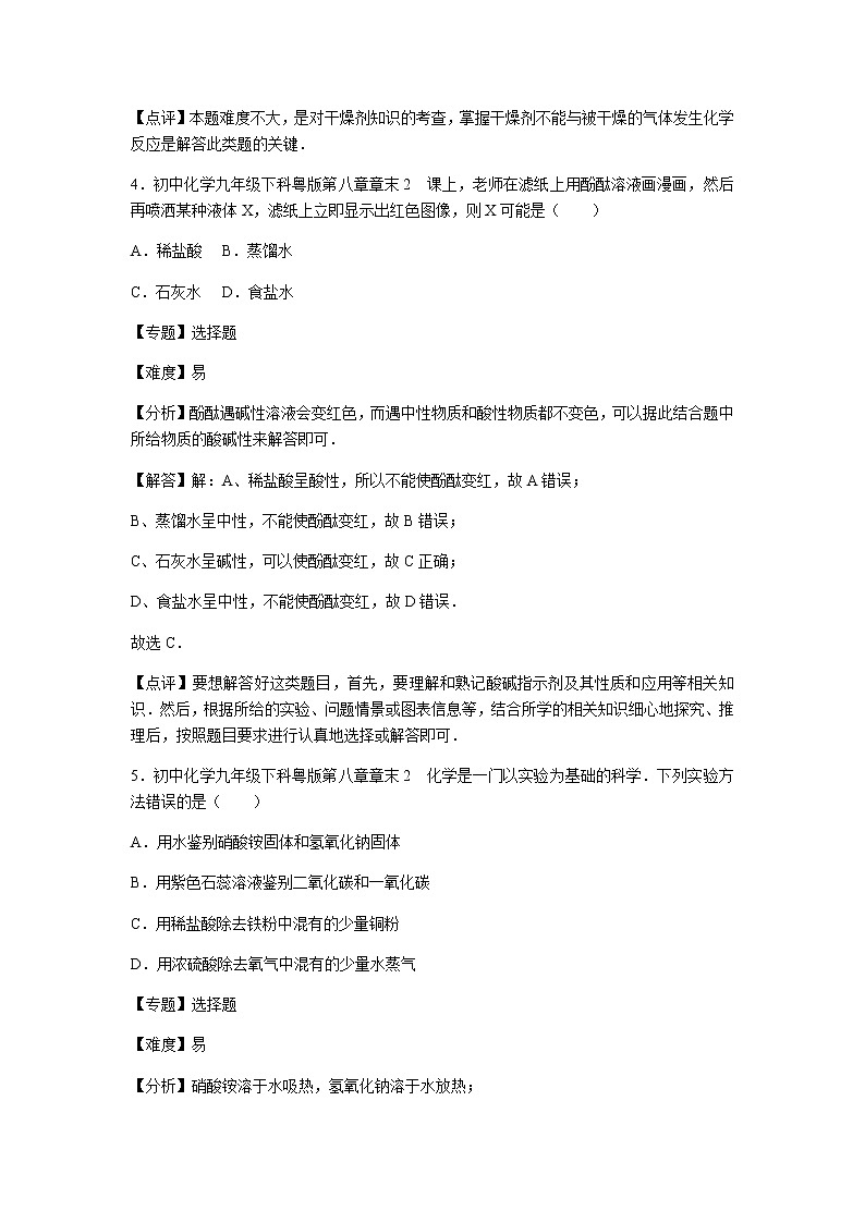 初中化学九年级下科粤版第八章章末2 试卷03