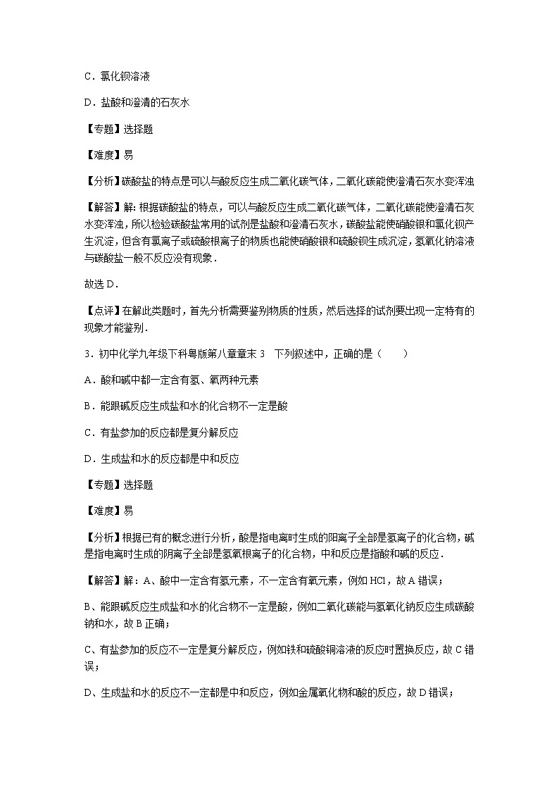 初中化学九年级下科粤版第八章章末3 试卷02