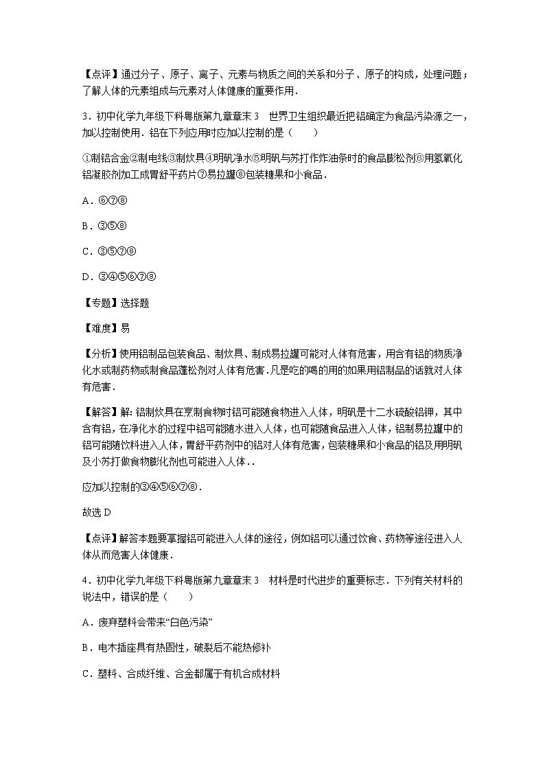 初中化学九年级下科粤版第九章章末3 试卷02