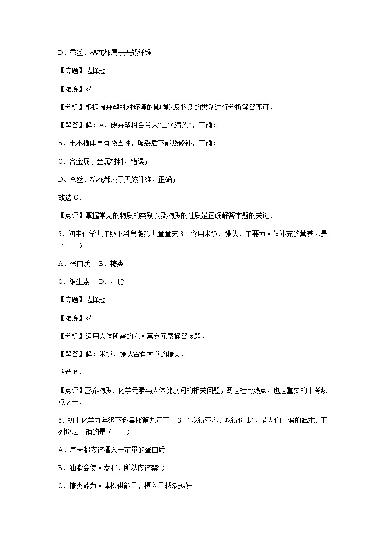 初中化学九年级下科粤版第九章章末3 试卷03