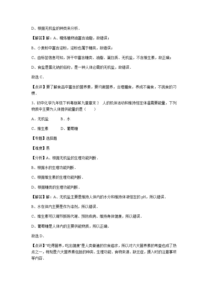 初中化学九年级下科粤版第九章章末2 试卷02