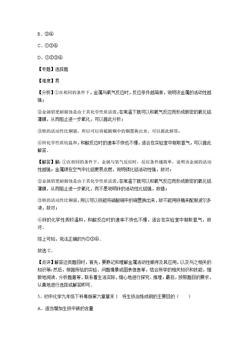 初中化学九年级下科粤版第六章章末1 试卷03