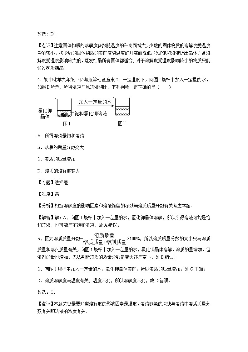 初中化学九年级下科粤版第七章章末2 试卷03