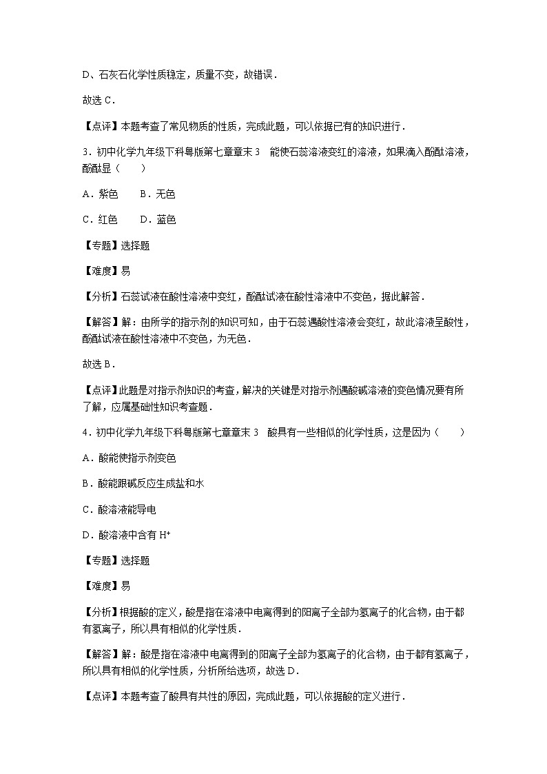 初中化学九年级下科粤版第七章章末3 试卷02
