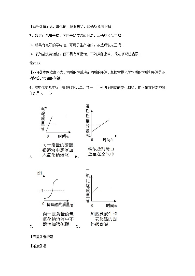 初中化学九年级下鲁教版第八单元卷一03