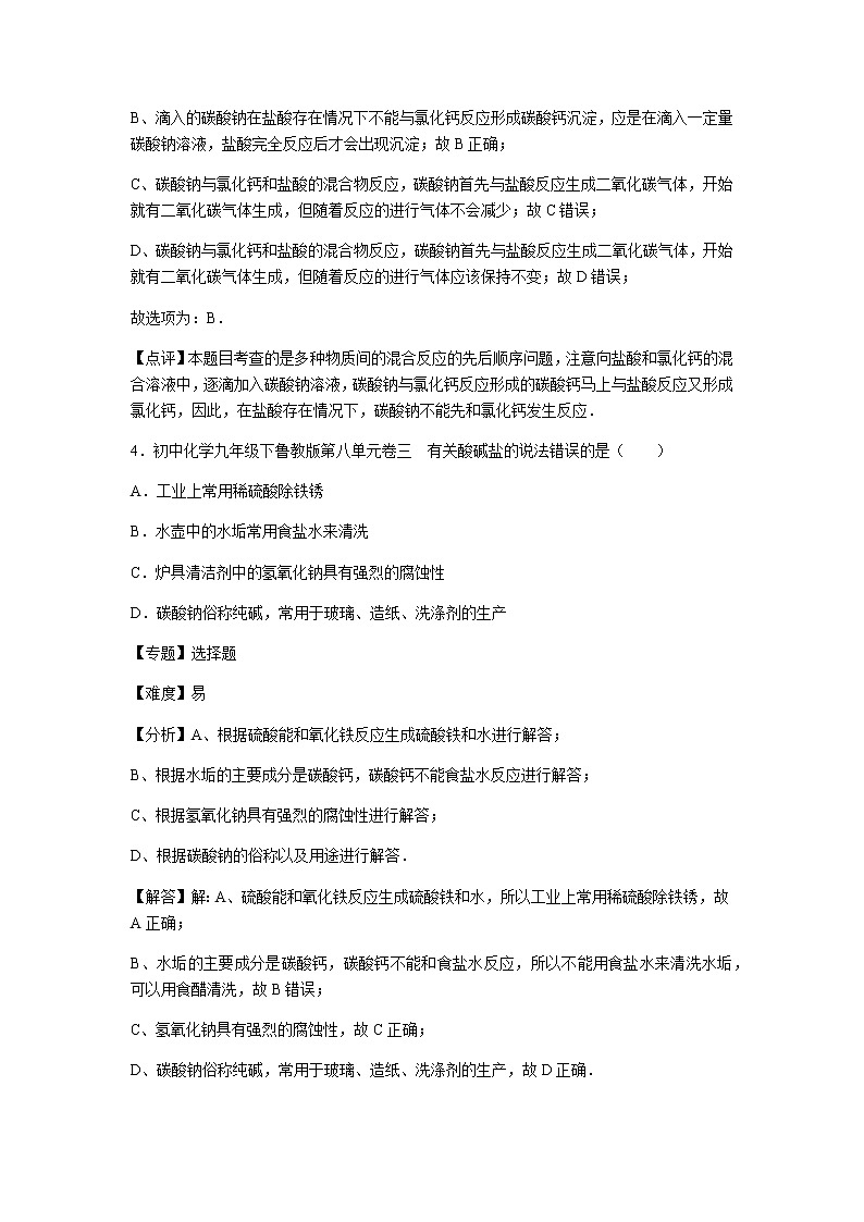 初中化学九年级下鲁教版第八单元卷三03