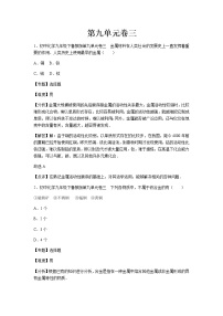 初中化学第九单元  金属综合与测试课时作业