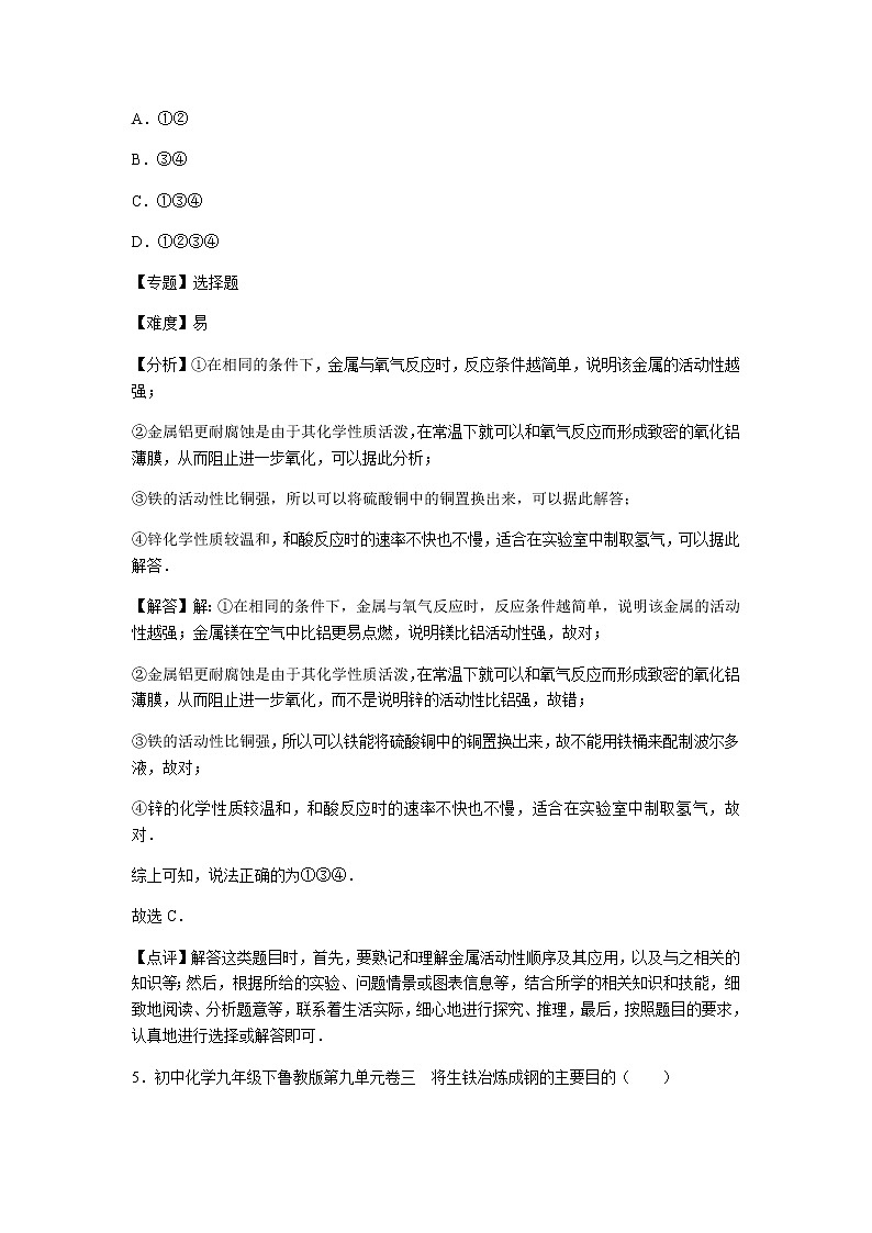 初中化学九年级下鲁教版第九单元卷三03