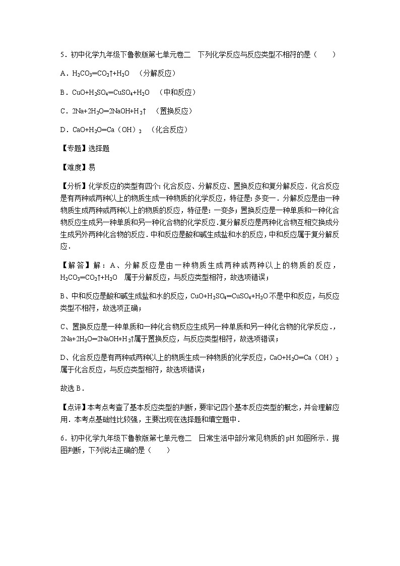 初中化学九年级下鲁教版第七单元卷二03