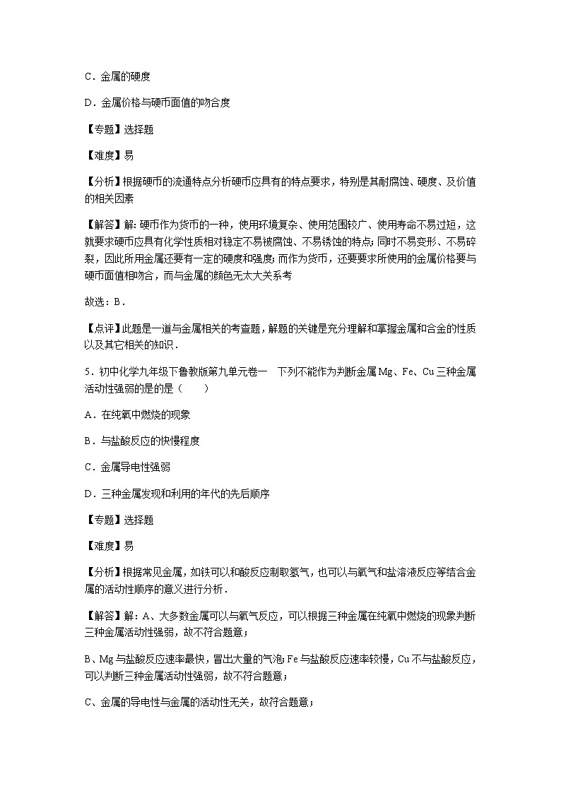 初中化学九年级下鲁教版第九单元卷一03