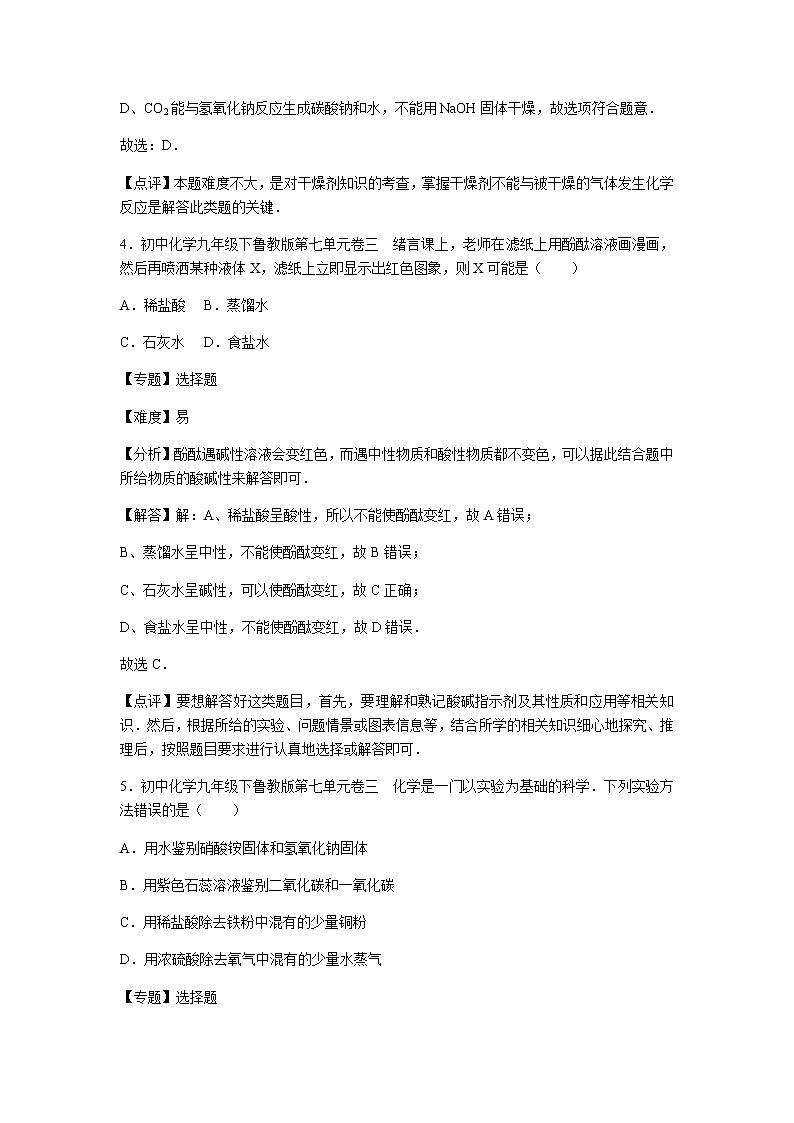 初中化学九年级下鲁教版第七单元卷三03