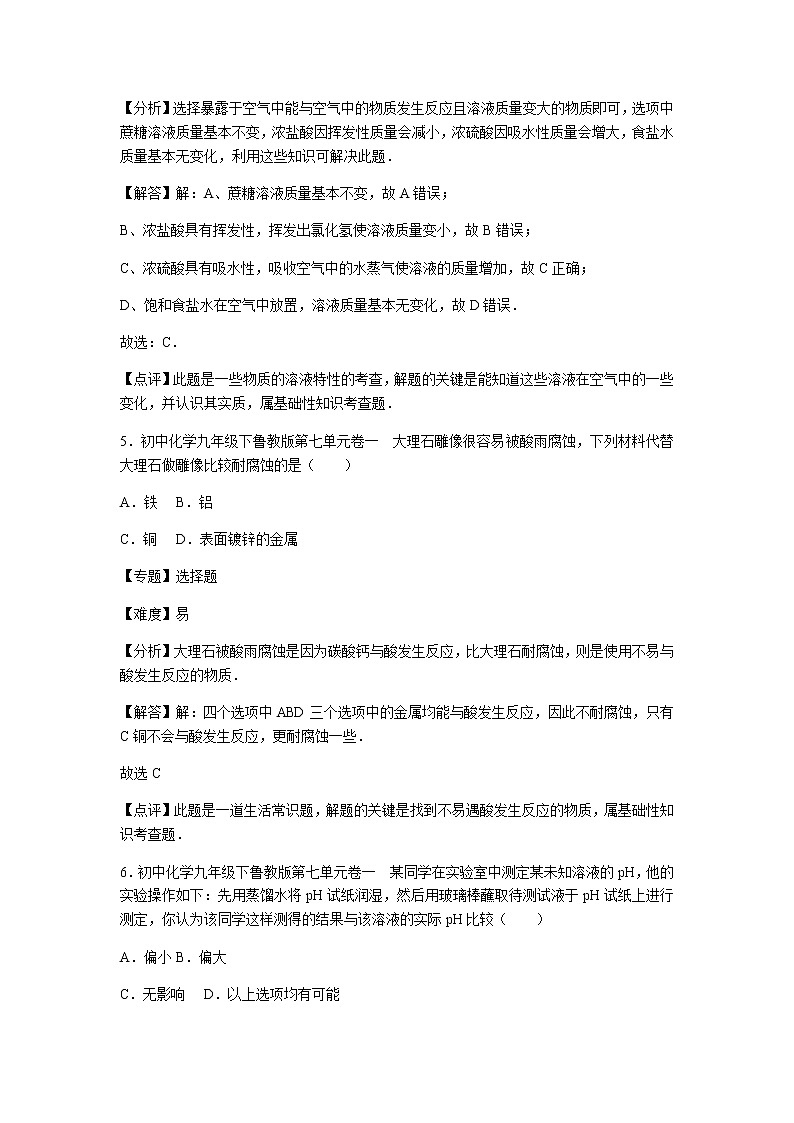 初中化学九年级下鲁教版第七单元卷一03