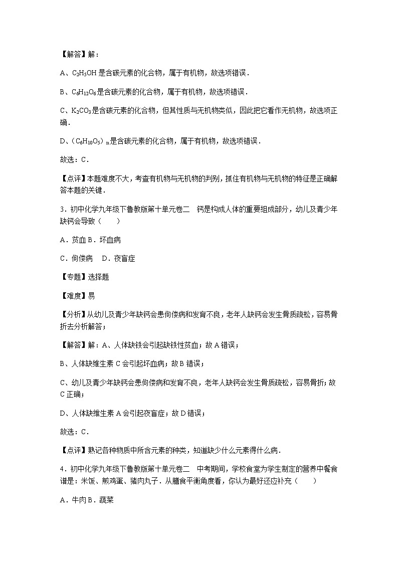 初中化学九年级下鲁教版第十单元卷二02
