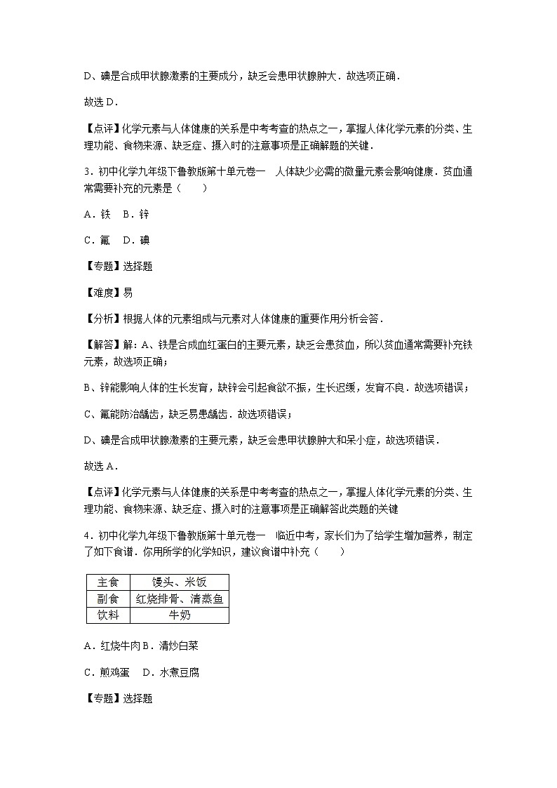 初中化学九年级下鲁教版第十单元卷一02