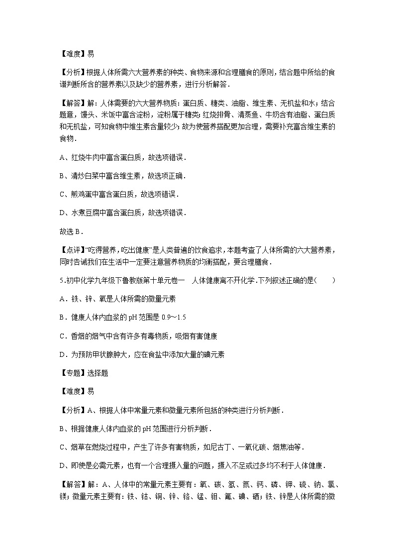 初中化学九年级下鲁教版第十单元卷一03