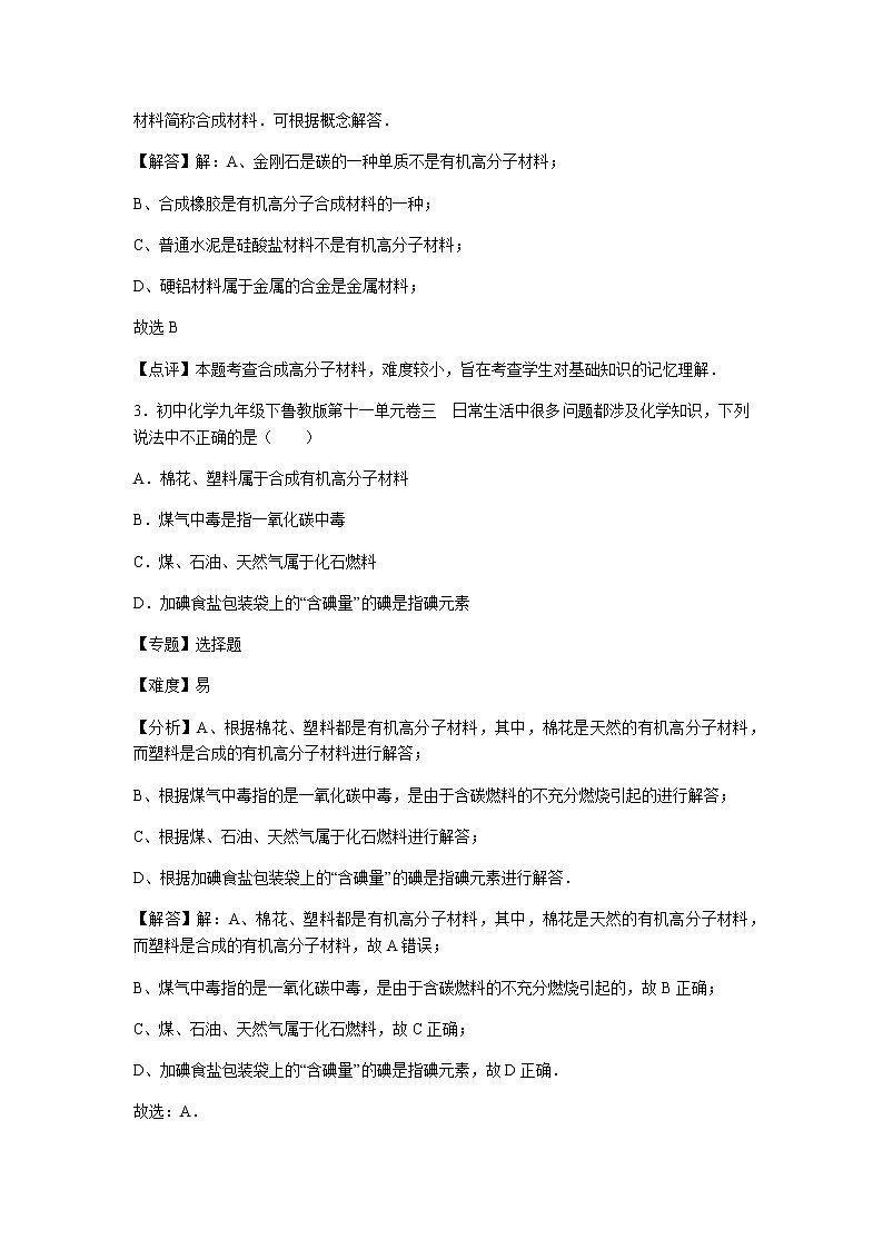 初中化学九年级下鲁教版第十一单元卷三02