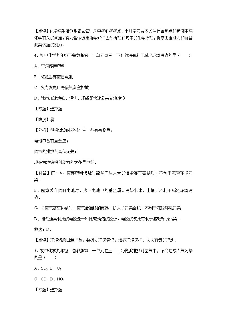 初中化学九年级下鲁教版第十一单元卷三03