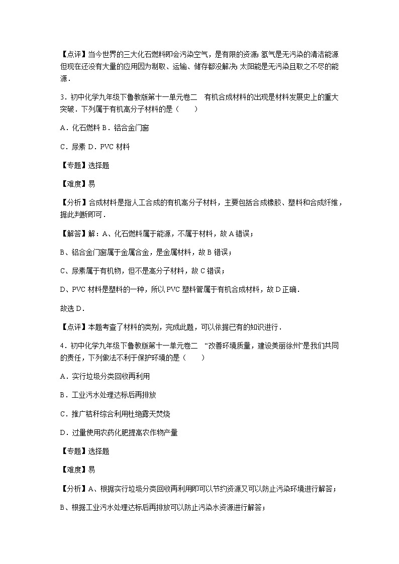 初中化学九年级下鲁教版第十一单元卷二02