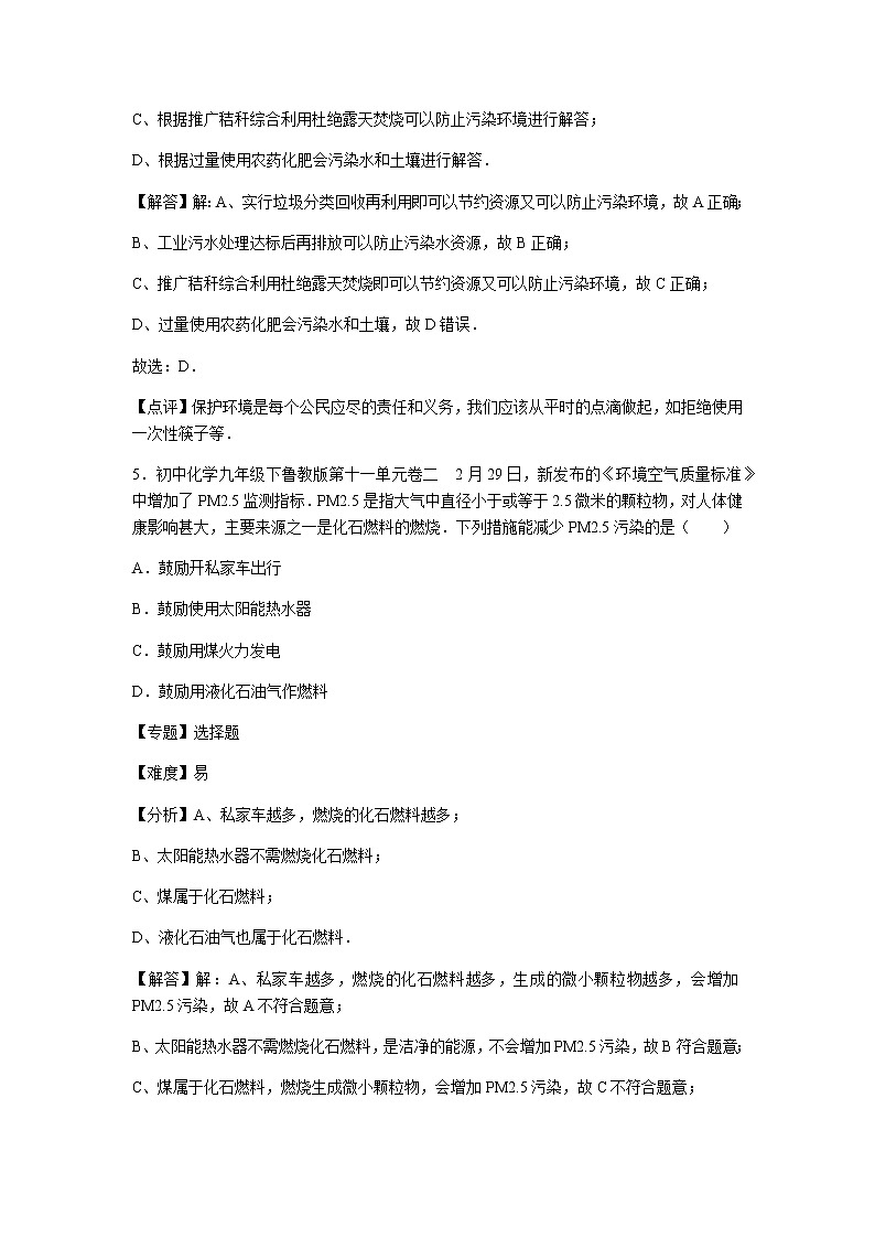初中化学九年级下鲁教版第十一单元卷二03