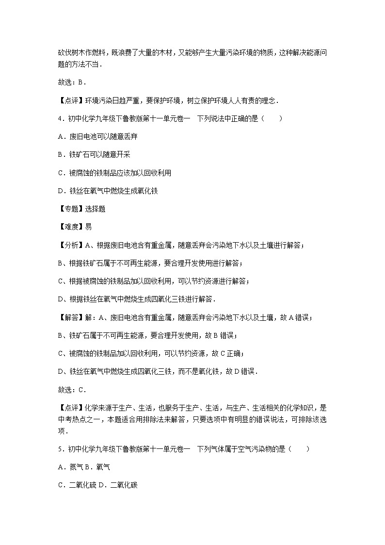 初中化学九年级下鲁教版第十一单元卷一03