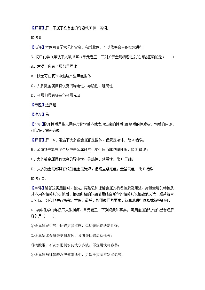 初中化学九年级下人教版第八单元卷三02