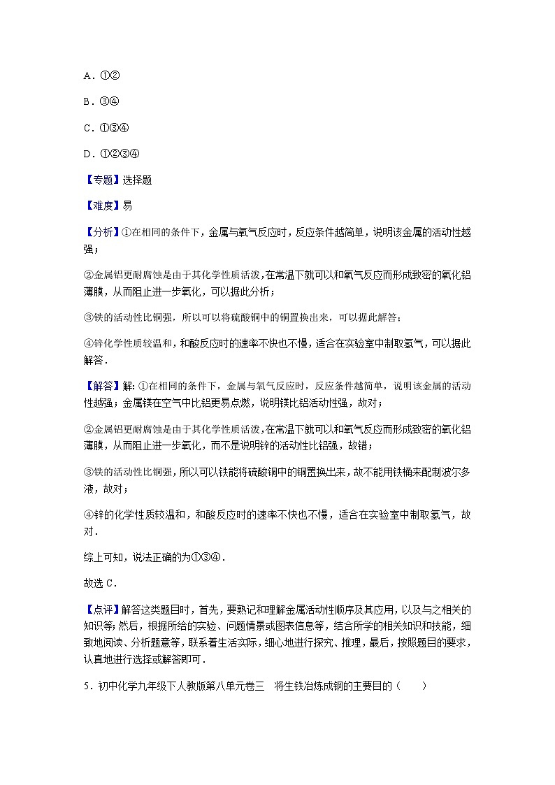 初中化学九年级下人教版第八单元卷三03