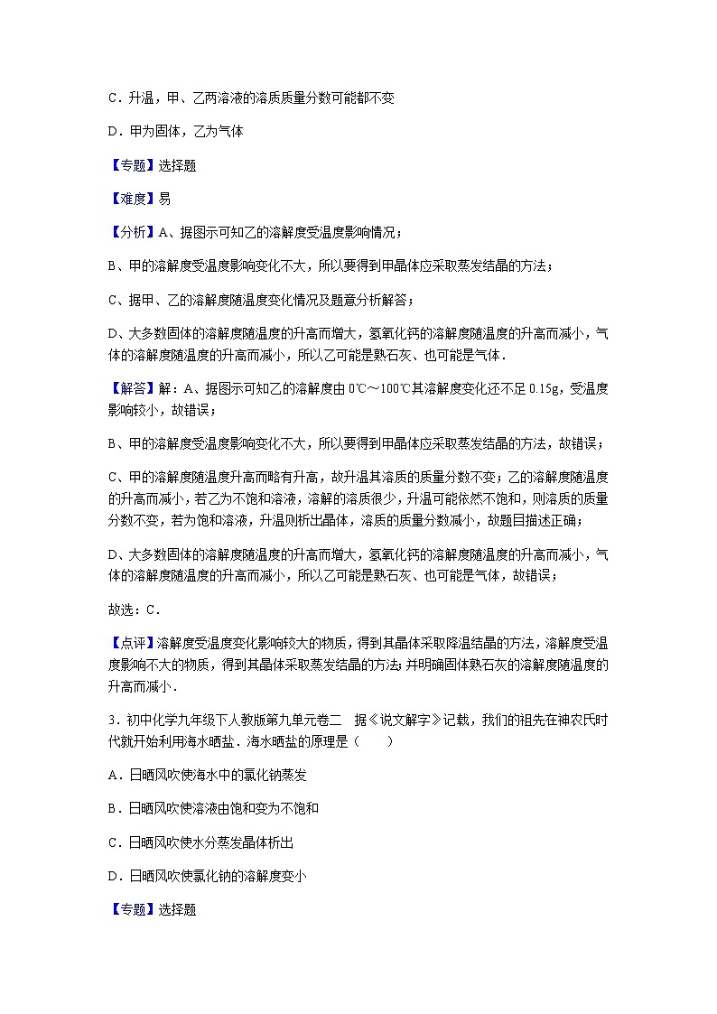 初中化学九年级下人教版第九单元卷二第2页