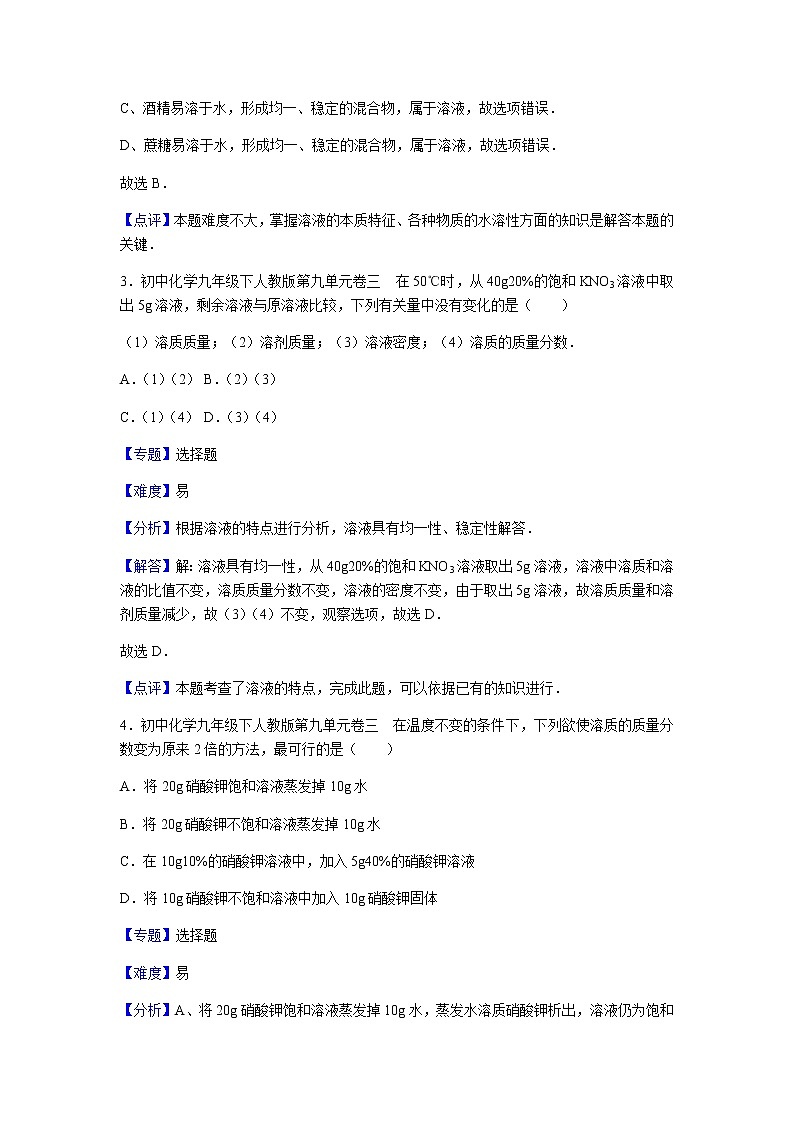 初中化学九年级下人教版第九单元卷三02