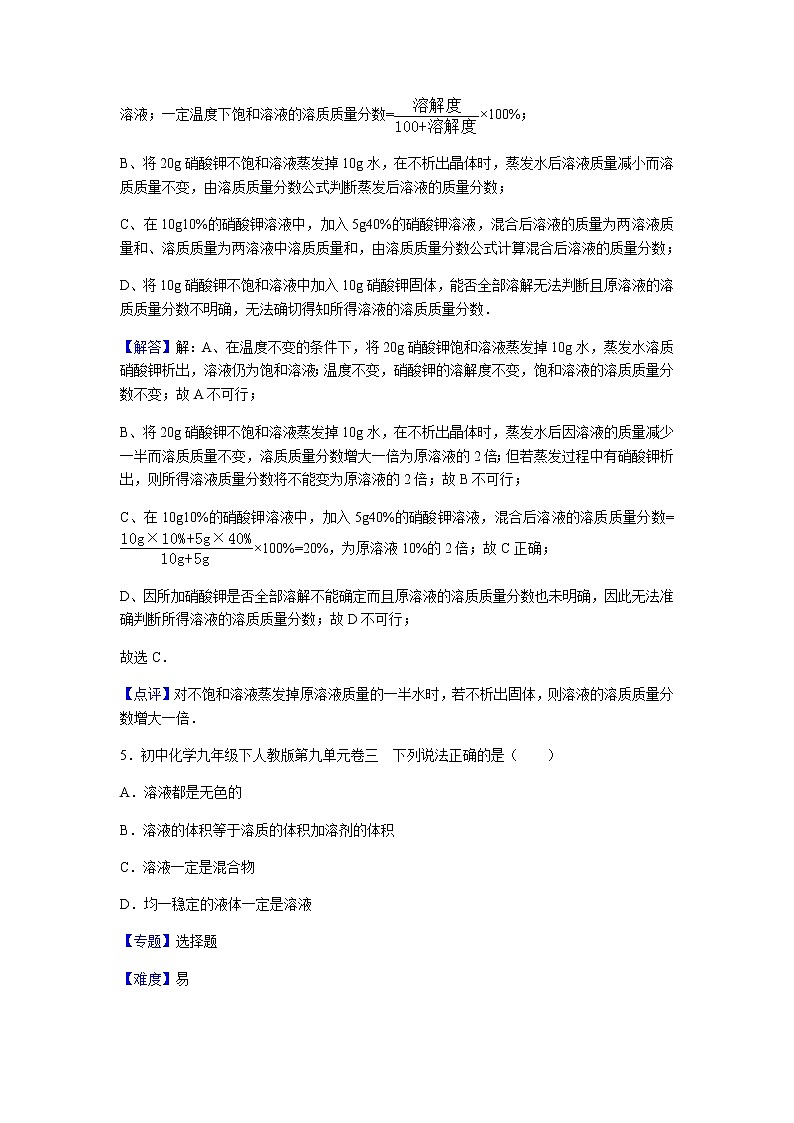 初中化学九年级下人教版第九单元卷三03