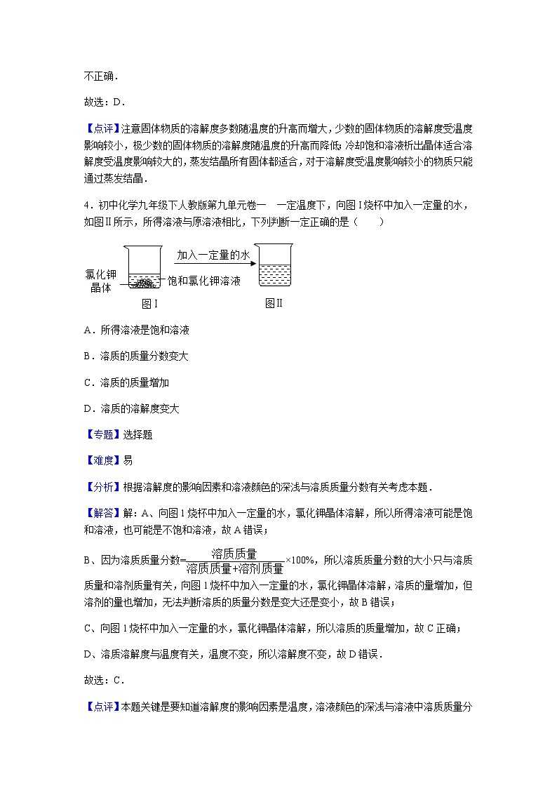 初中化学九年级下人教版第九单元卷一03