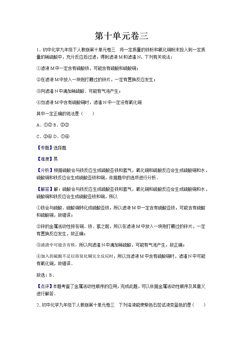 初中化学九年级下人教版第十单元卷三01