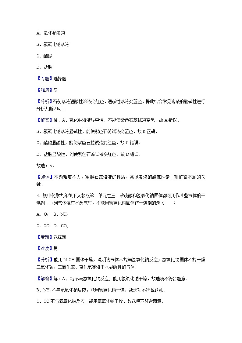 初中化学九年级下人教版第十单元卷三02