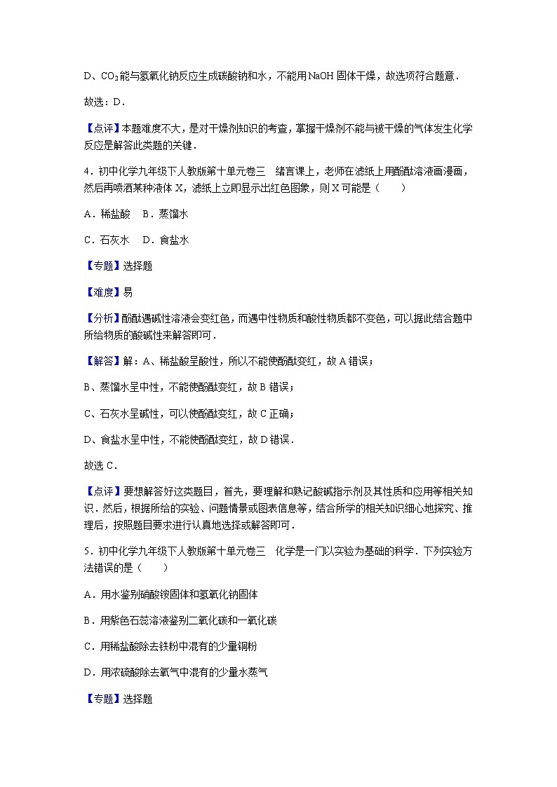 初中化学九年级下人教版第十单元卷三03