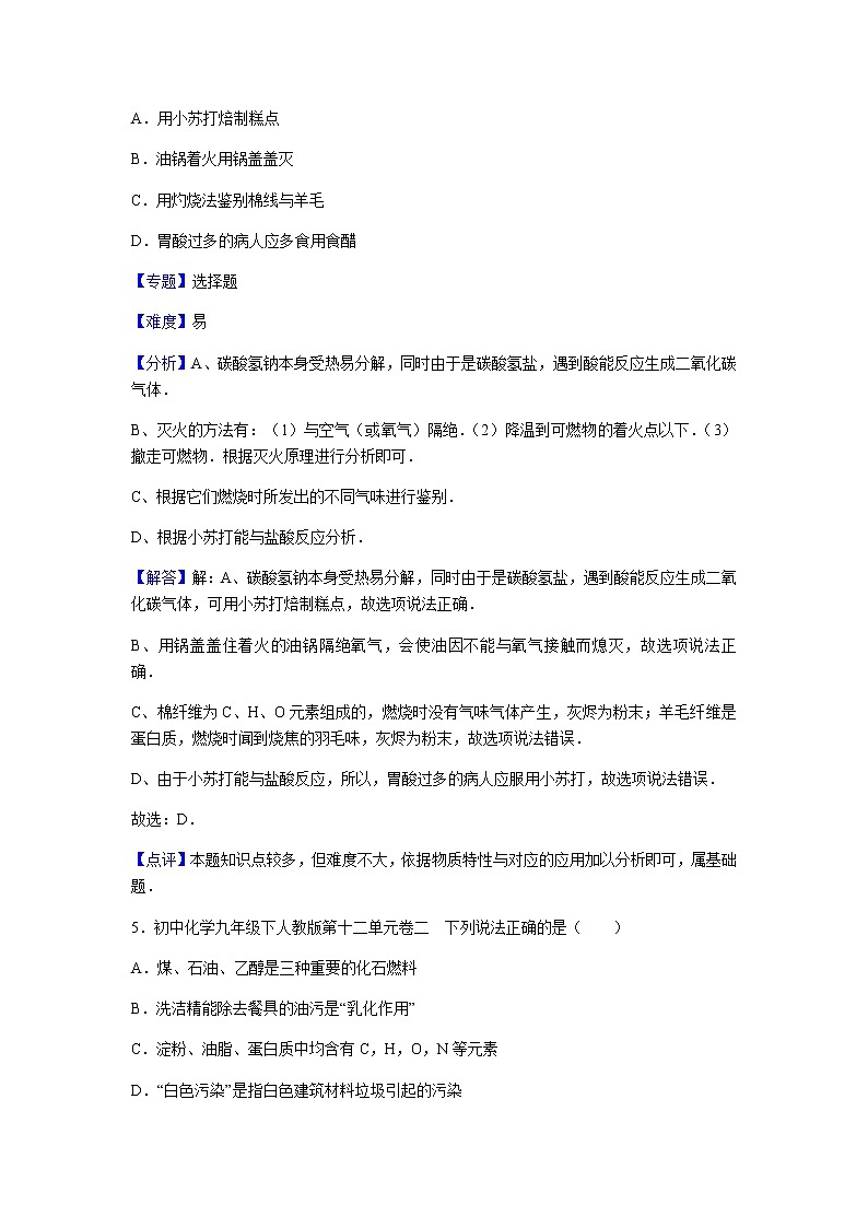 初中化学九年级下人教版第十二单元卷二03