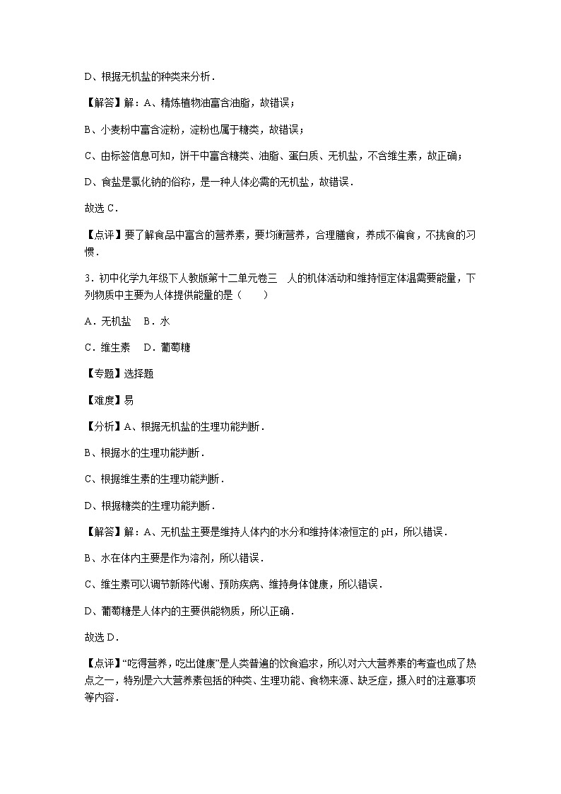 初中化学九年级下人教版第十二单元卷三02