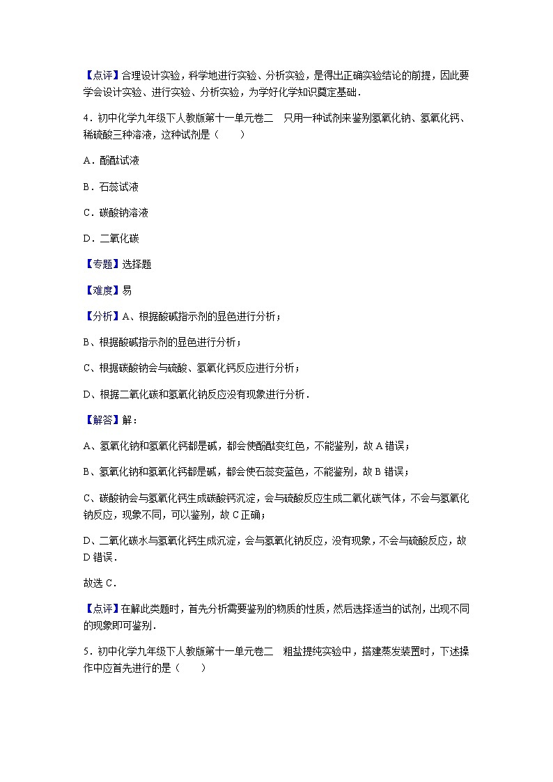 初中化学九年级下人教版第十一单元卷二03