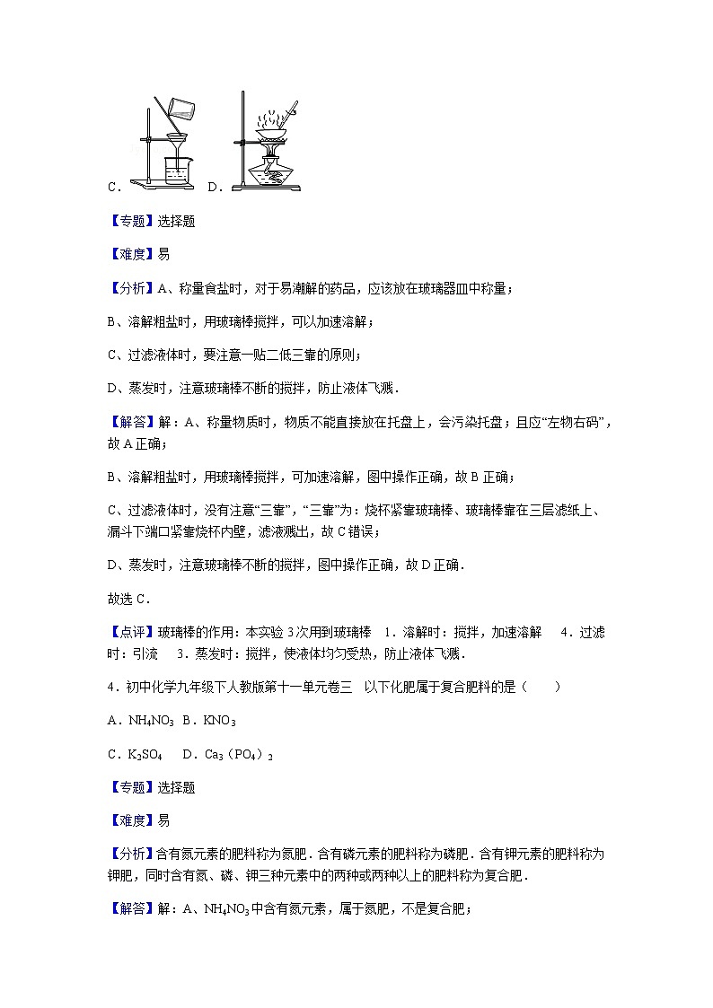 初中化学九年级下人教版第十一单元卷三03