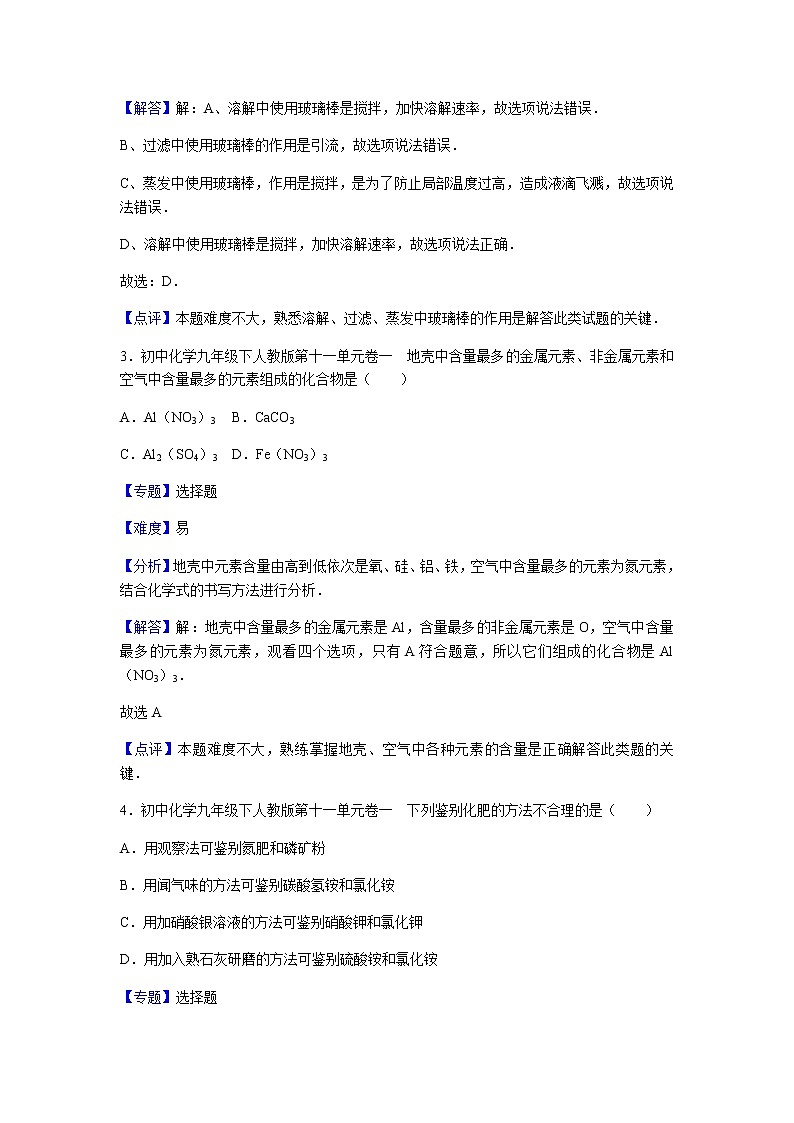 初中化学九年级下人教版第十一单元卷一02