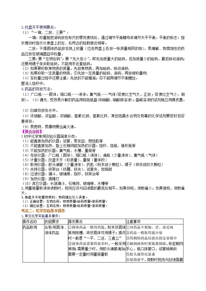 中考化学总复习之：常用仪器与基本操作 巩固练习 (2)03