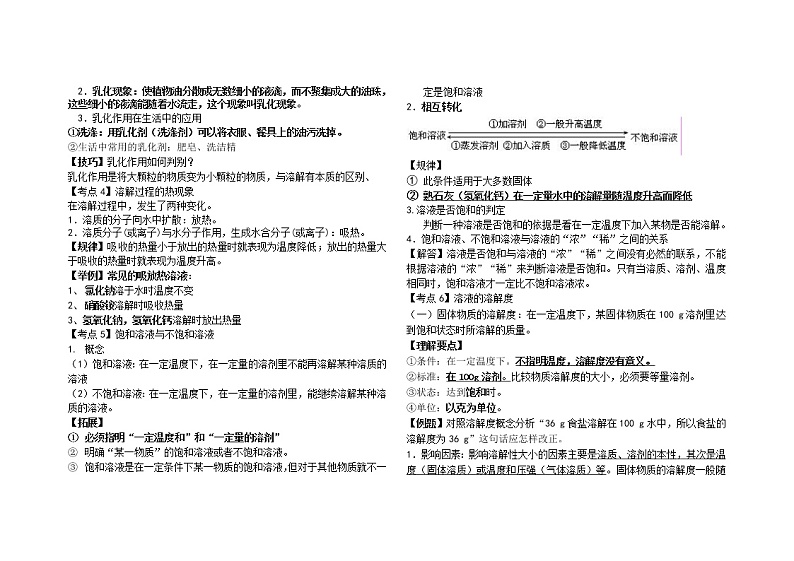 中考化学总复习之初三化学溶液知识点总结02