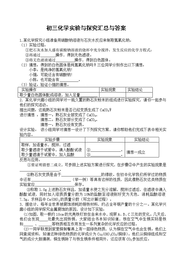 中考化学总复习之初三化学实验与探究题大全及答案01