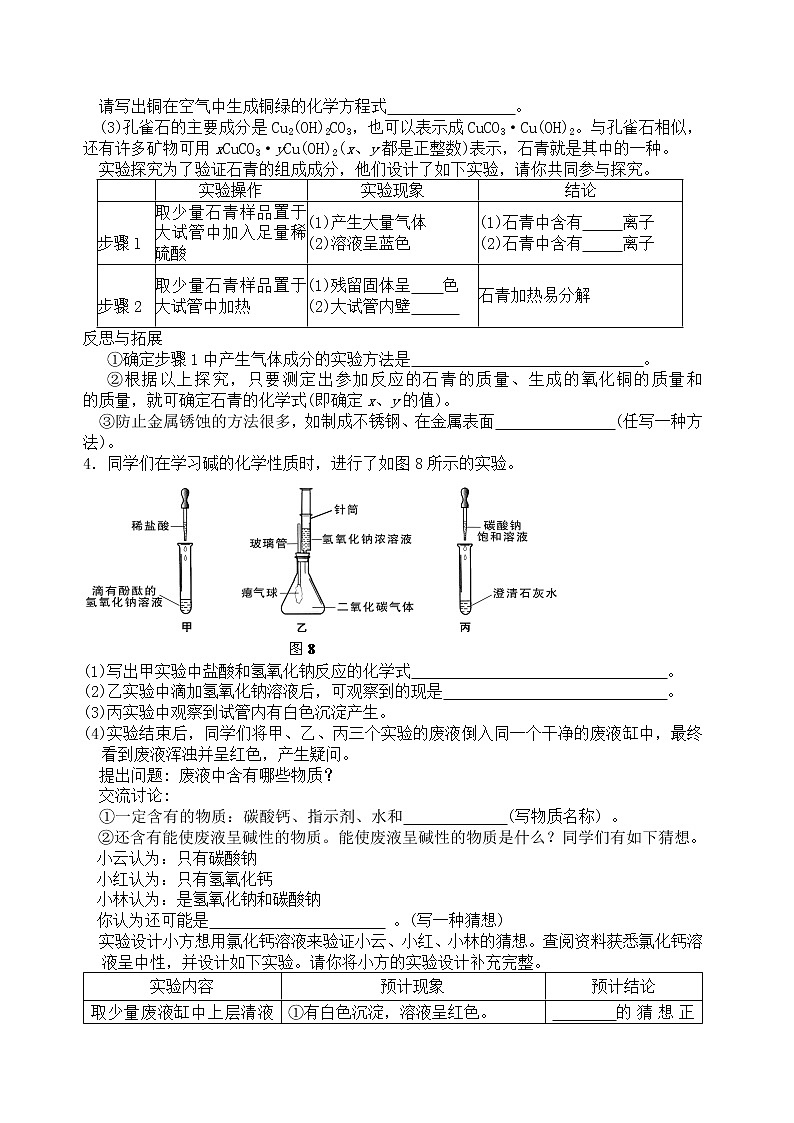 中考化学总复习之初三化学实验与探究题大全及答案02