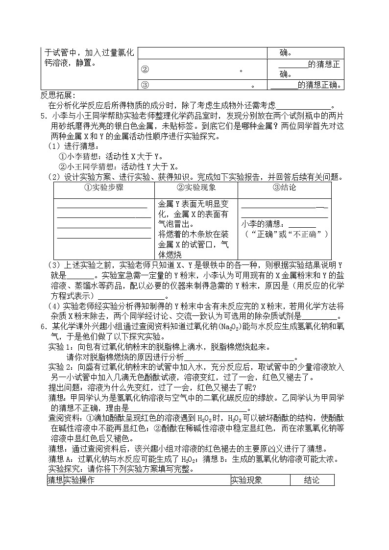 中考化学总复习之初三化学实验与探究题大全及答案03