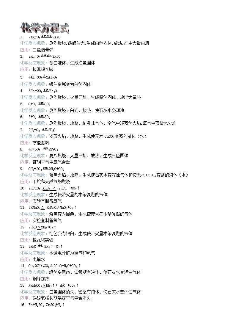 中考化学总复习之初中化学溶解性表 试卷02