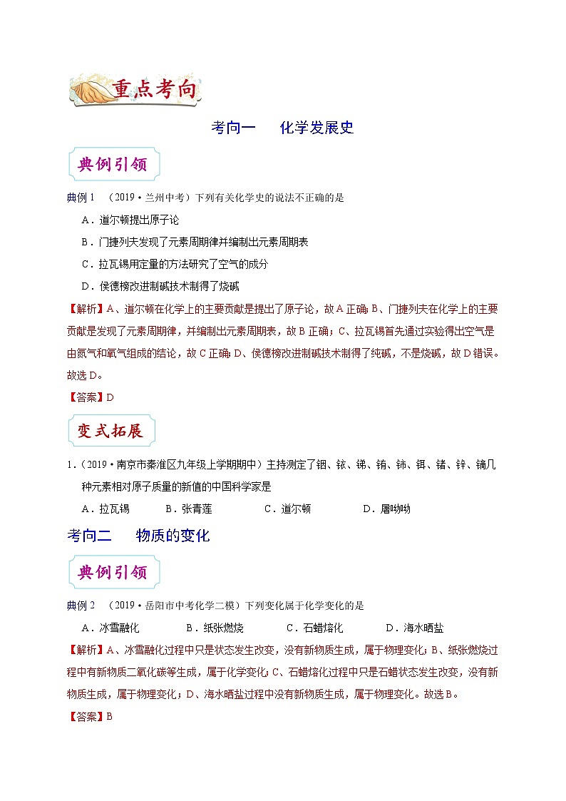 中考化学总复习之考点01 物质的变化和性质-化学考点一遍过 试卷03